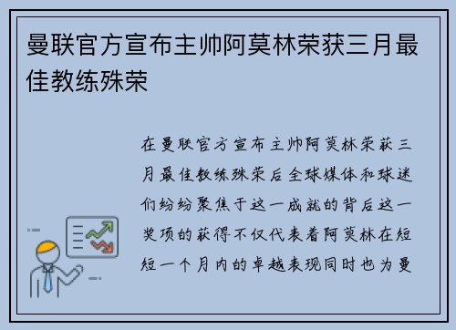 曼联官方宣布主帅阿莫林荣获三月最佳教练殊荣