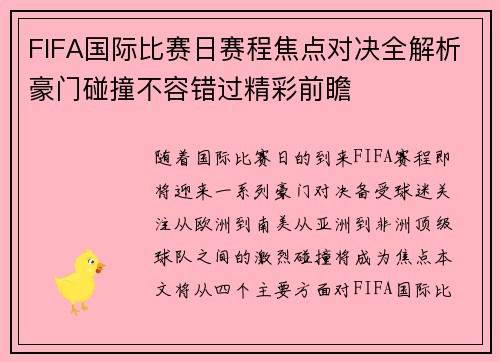 FIFA国际比赛日赛程焦点对决全解析豪门碰撞不容错过精彩前瞻