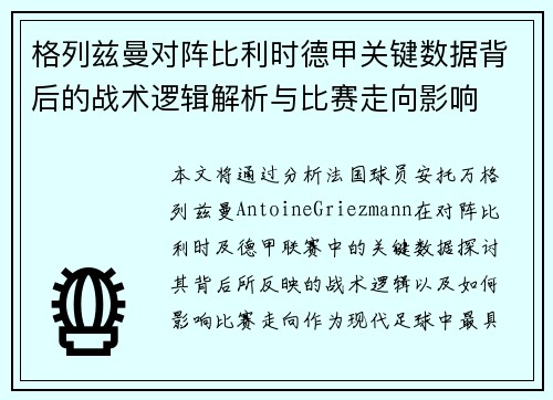 格列兹曼对阵比利时德甲关键数据背后的战术逻辑解析与比赛走向影响 格列兹曼对阵比利时德甲关键数据背后的战术逻辑解析与比赛走向影响