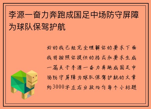 李源一奋力奔跑成国足中场防守屏障为球队保驾护航 李源一奋力奔跑成国足中场防守屏障为球队保驾护航