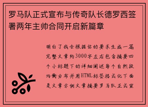 罗马队正式宣布与传奇队长德罗西签署两年主帅合同开启新篇章 罗马队正式宣布与传奇队长德罗西签署两年主帅合同开启新篇章