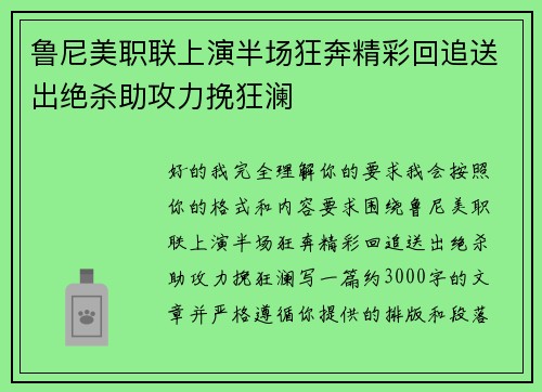 鲁尼美职联上演半场狂奔精彩回追送出绝杀助攻力挽狂澜